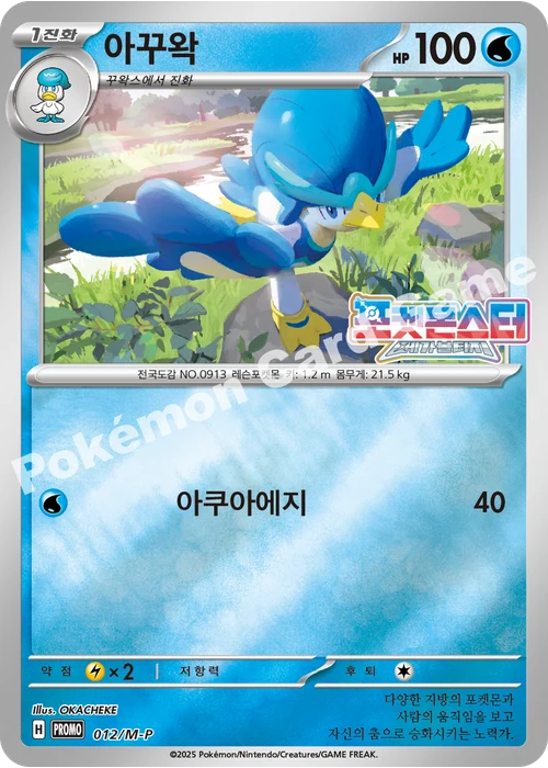 아꾸왁