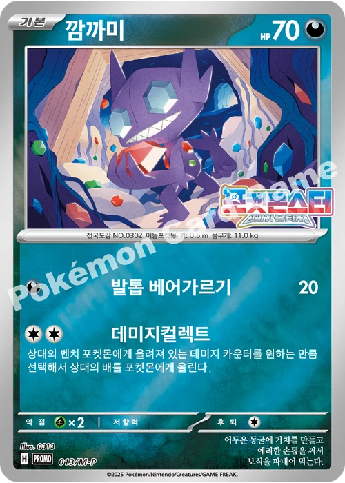 깜까미