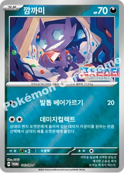 깜까미