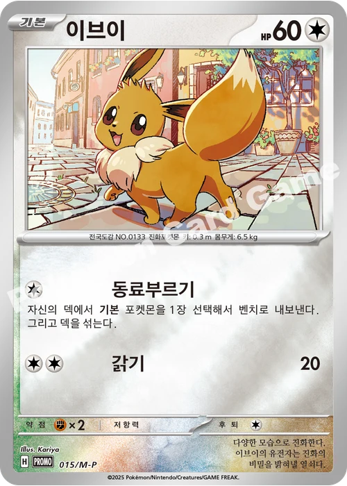 이브이