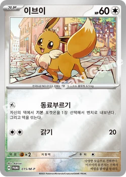 이브이