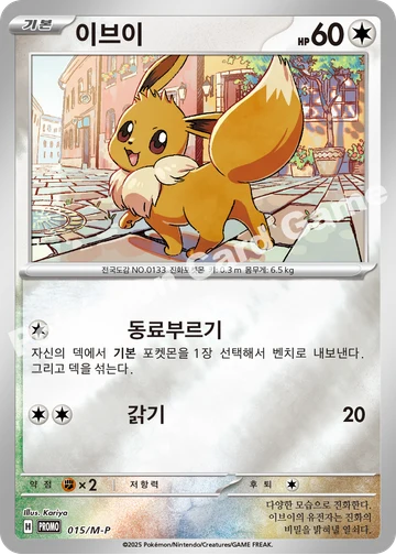 이브이