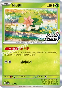 쉐이미
