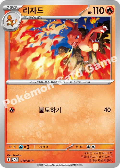 리자드