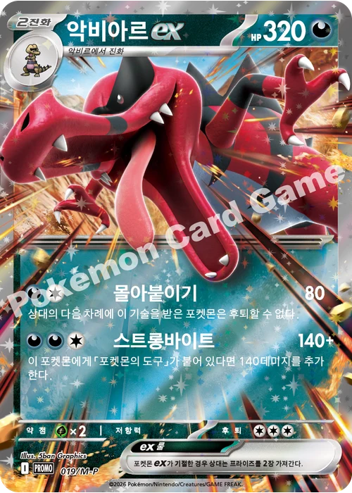 악비아르 ex