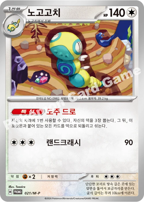 노고고치
