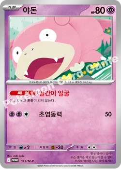 야돈