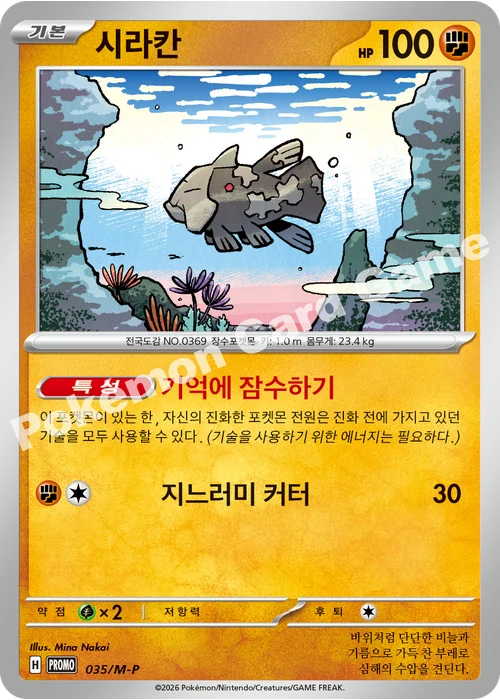 시라칸