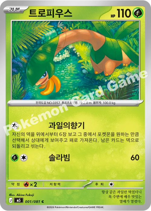 트로피우스