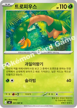 트로피우스