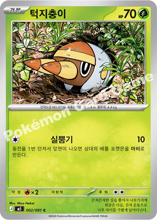턱지충이