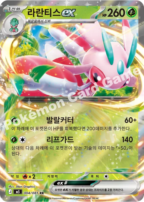 라란티스 ex