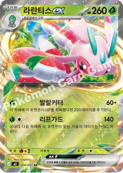 라란티스 ex
