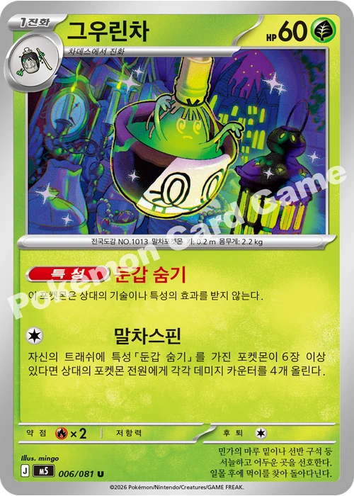 그우린차