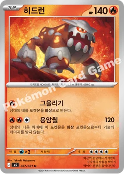 히드런
