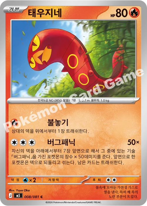 태우지네