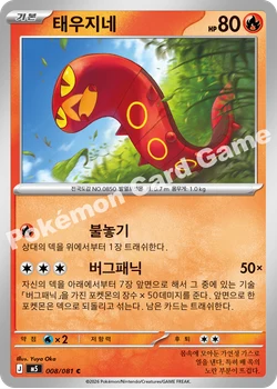 태우지네