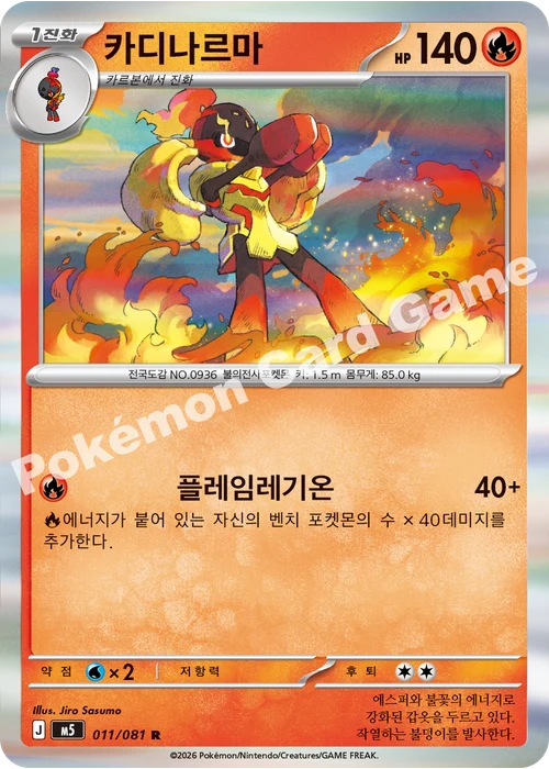 카디나르마