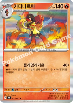 카디나르마