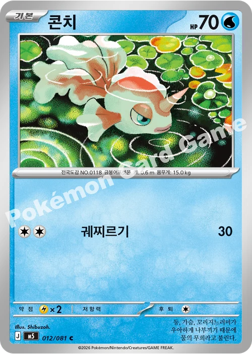 콘치
