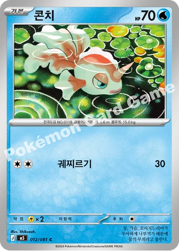 콘치