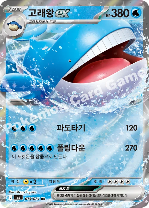 고래왕 ex