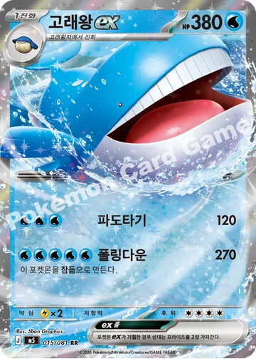 고래왕 ex