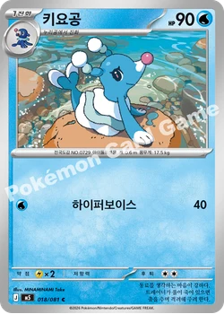 키요공