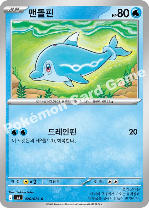 맨돌핀