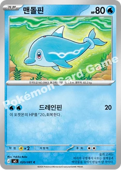 맨돌핀