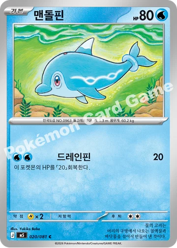 맨돌핀