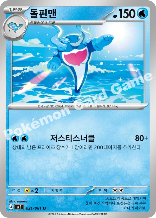 돌핀맨