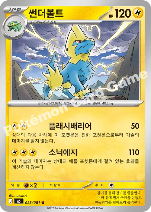 썬더볼트