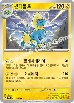 썬더볼트