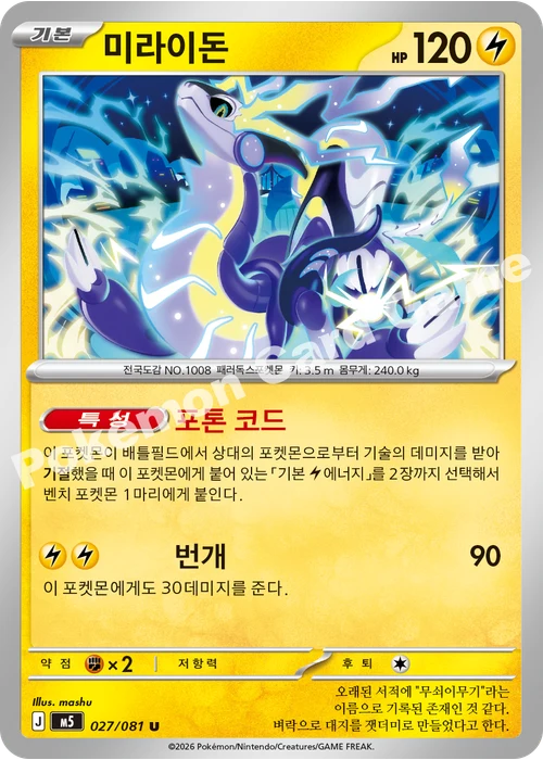 미라이돈