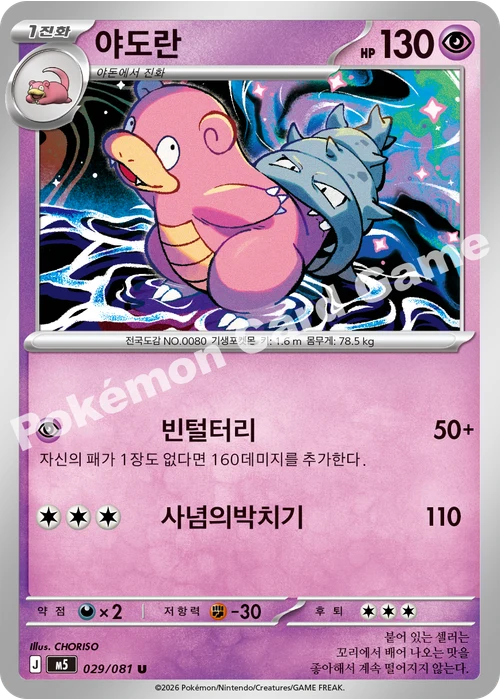 야도란