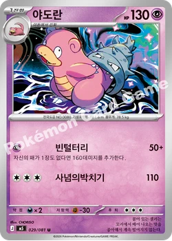 야도란