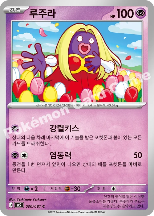루주라