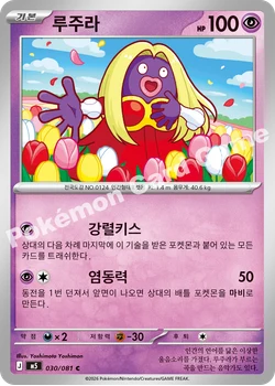 루주라