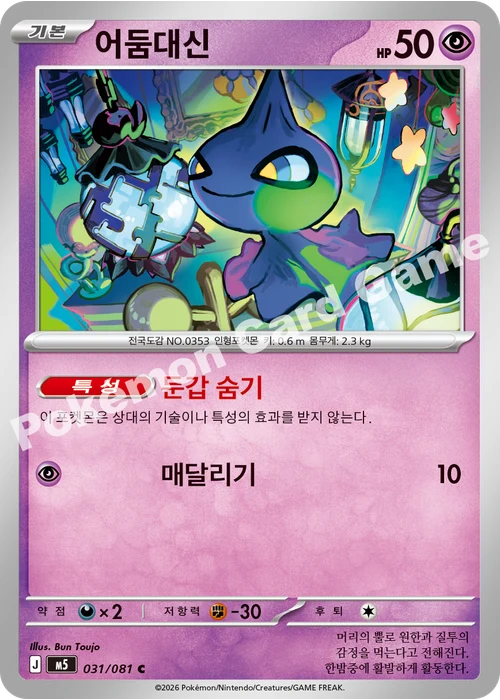 어둠대신