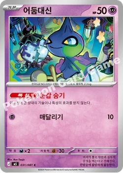 어둠대신
