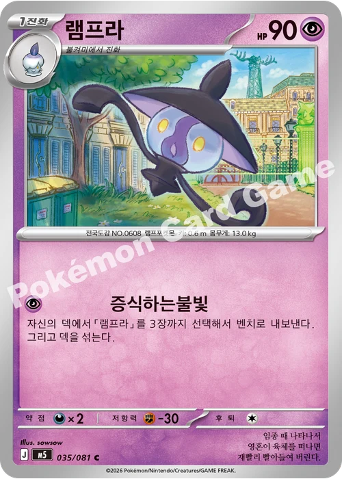 램프라