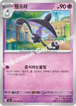 램프라