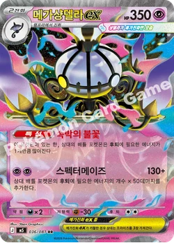 메가샹델라 ex