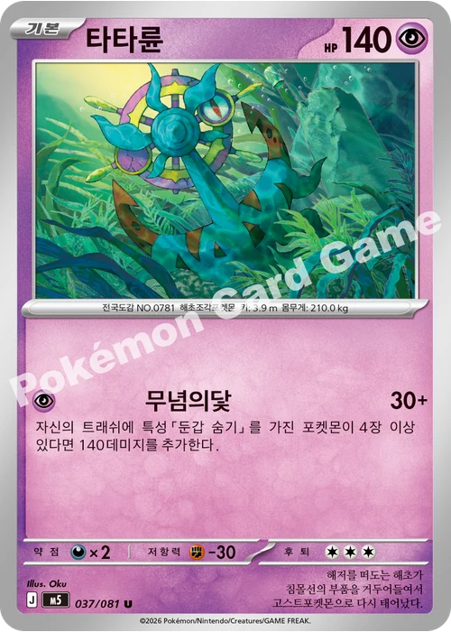 타타륜