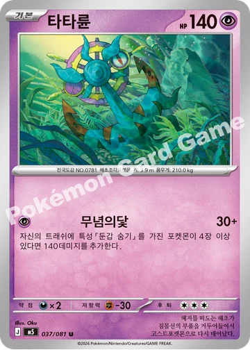 타타륜