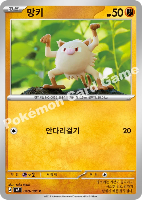 망키
