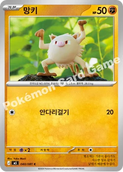 망키