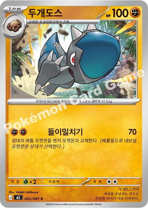 두개도스