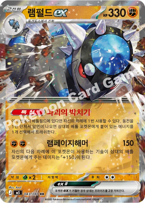 램펄드 ex